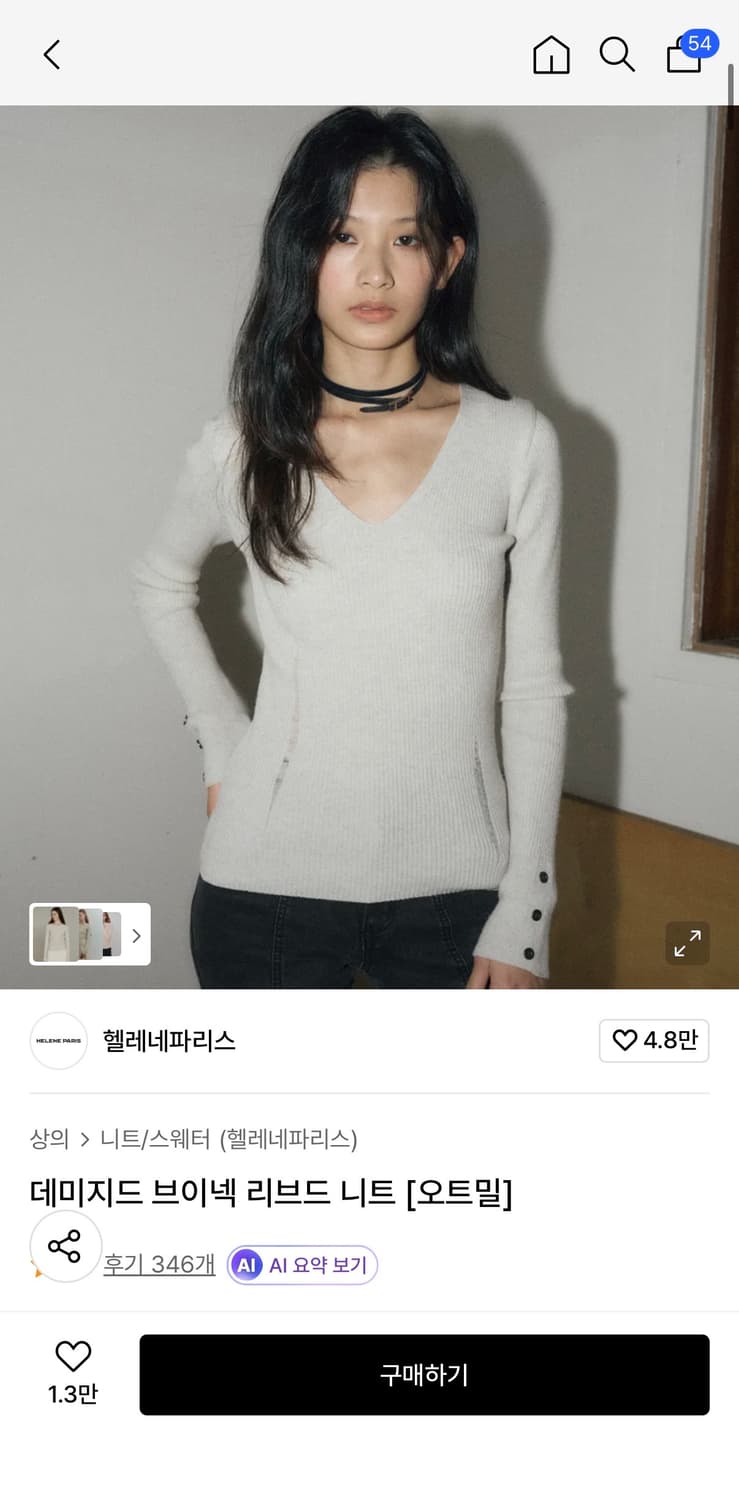 새상품 헬레네파리스 데미지드 브이넥 리브드 니트 오트밀 상품이미지1