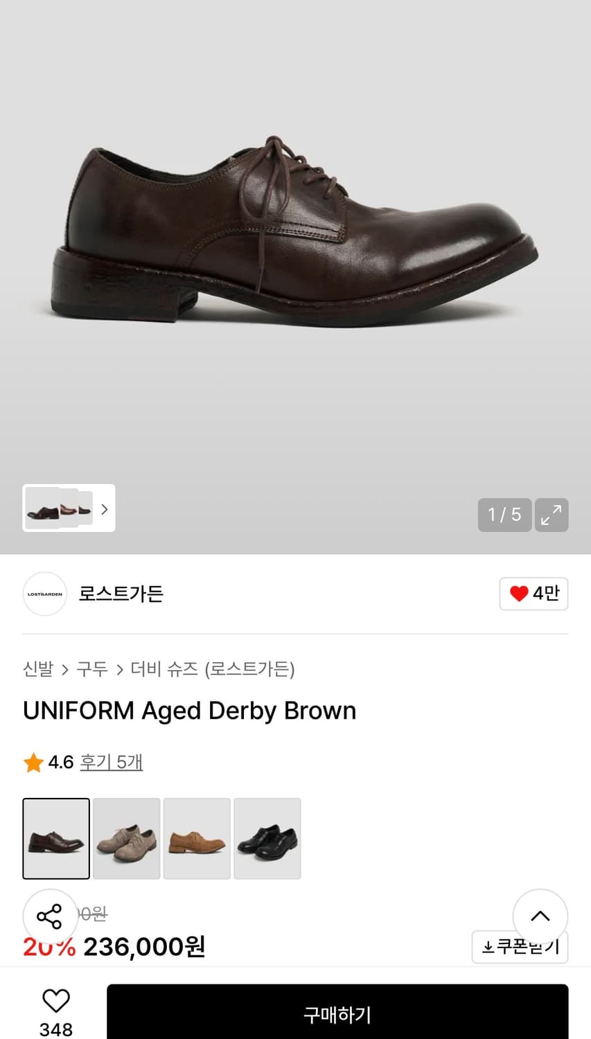 로스트가든 UNIFORM Aged Derby Brown 42 270 상품이미지1