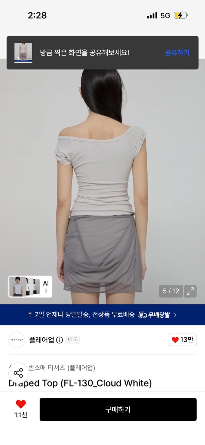 플레어업 드레이프 탑 반팔 클라우드 화이트 / 정가 59,000 상품이미지4