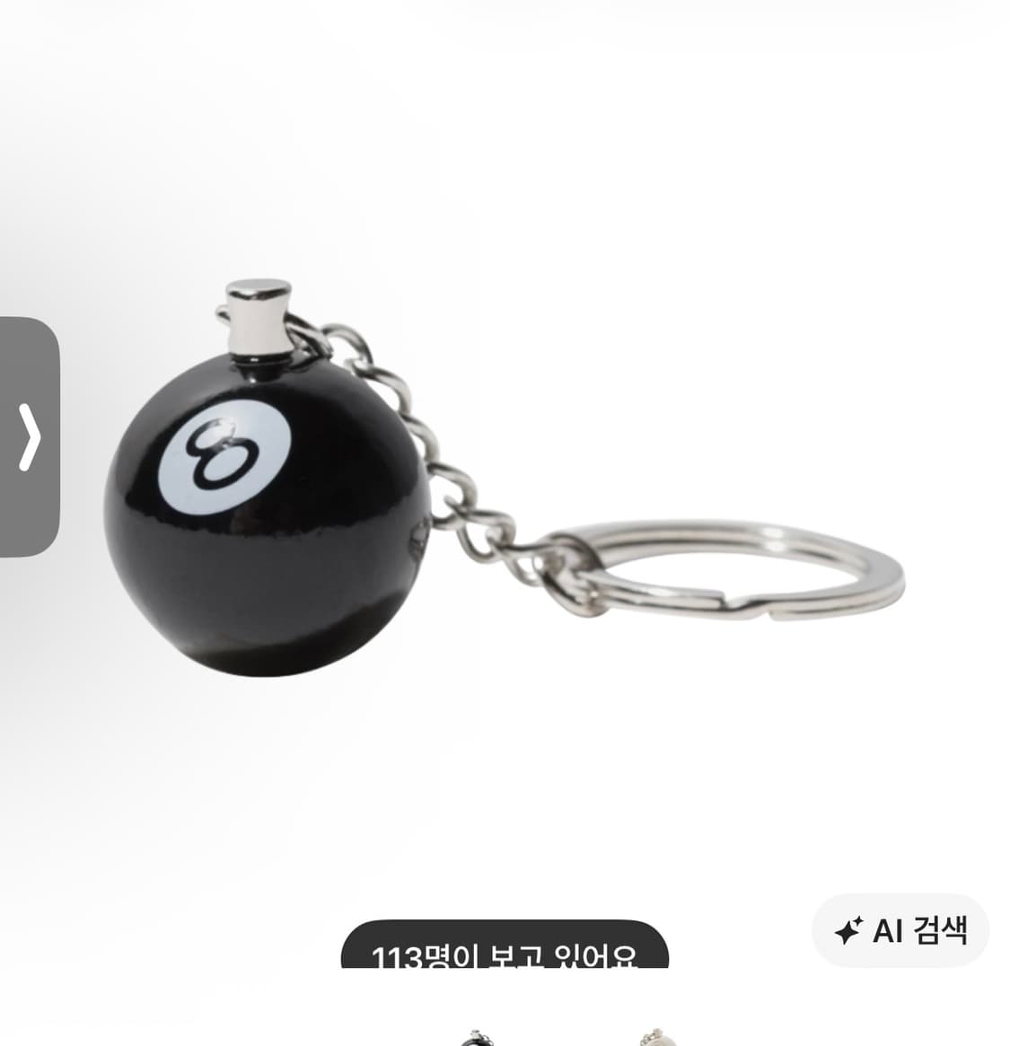 스투시 8볼 키링 상품이미지1