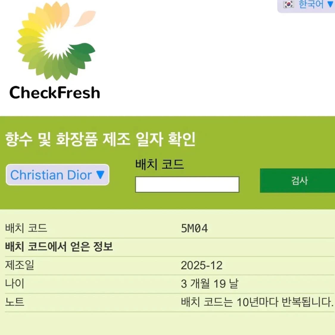 [미개봉] 디올 어딕트 립글로우 오일 - 086 민티 상품이미지4