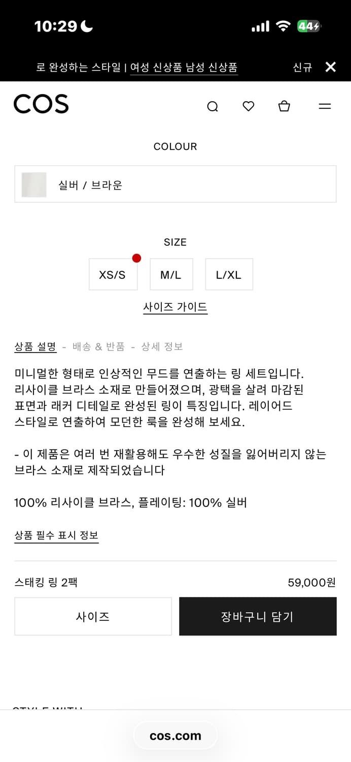 코스 스태킹 링 2팩 M/L 새상품 상품이미지4