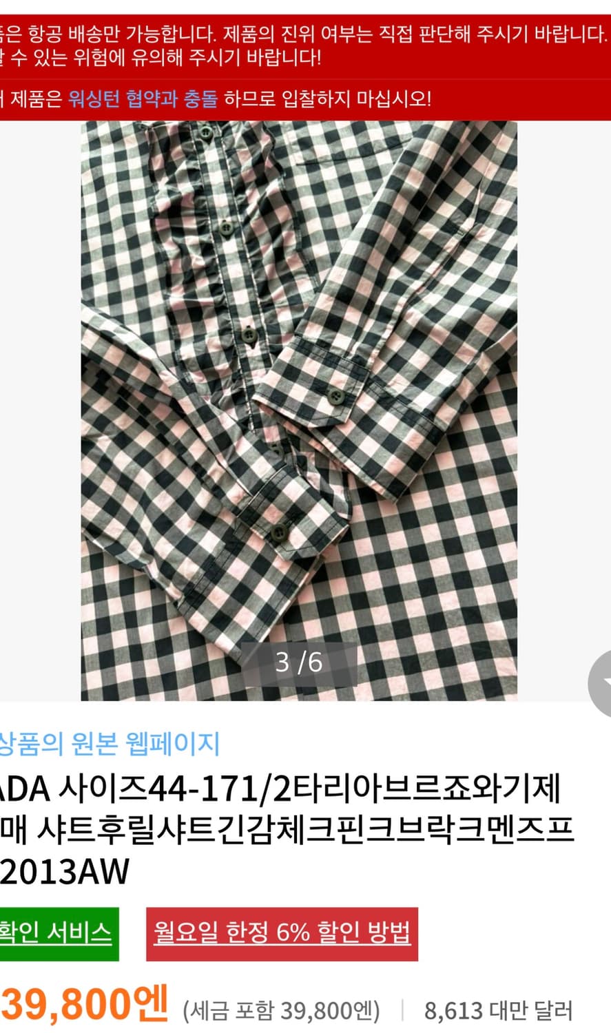 프라다 체크 프릴 셔츠 상품이미지5