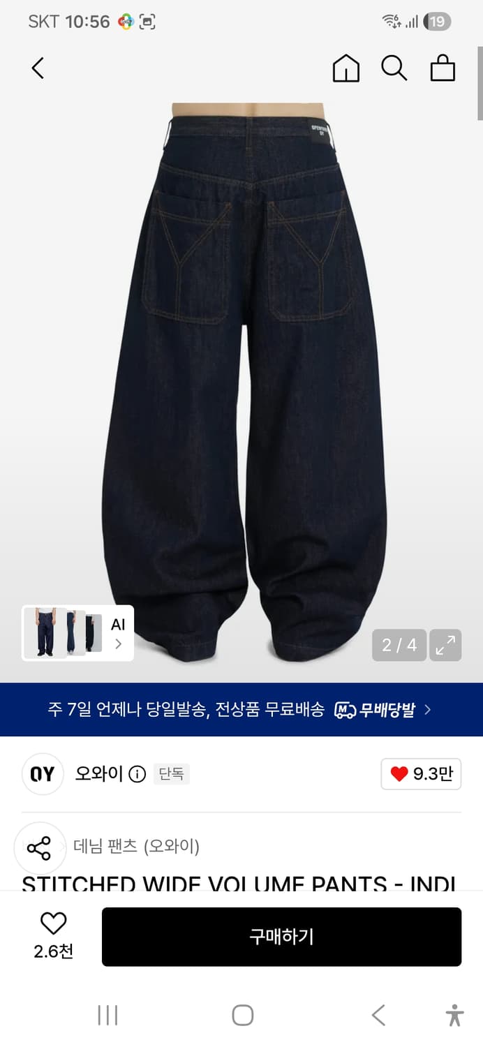(M)STITCHED WIDE VOLUME PANTS - INDIGO 상품이미지2