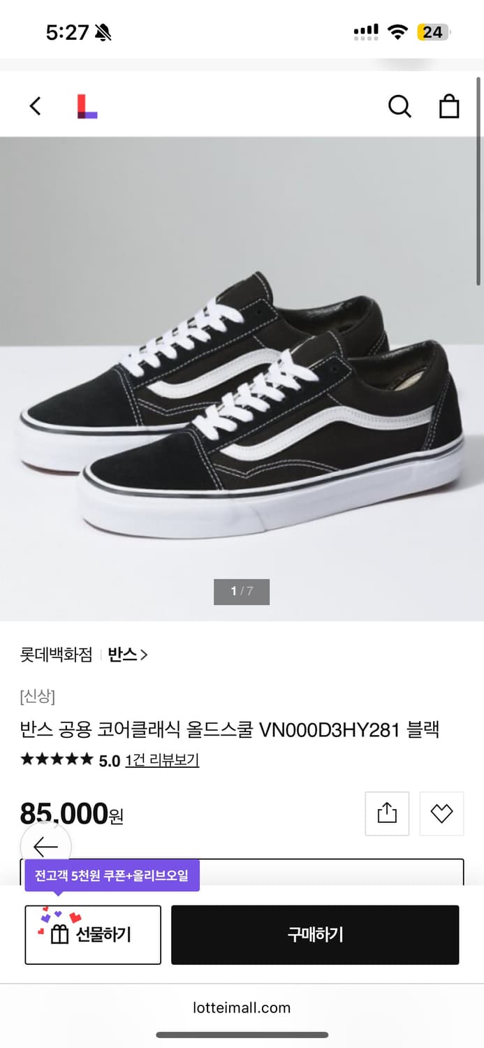 반스 올드스쿨 블랙 상품이미지1