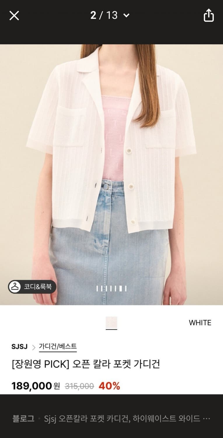 sjsj 가디건 겸 니트(한섬 럭키슈에뜨 시스템 오즈세컨) 상품이미지7