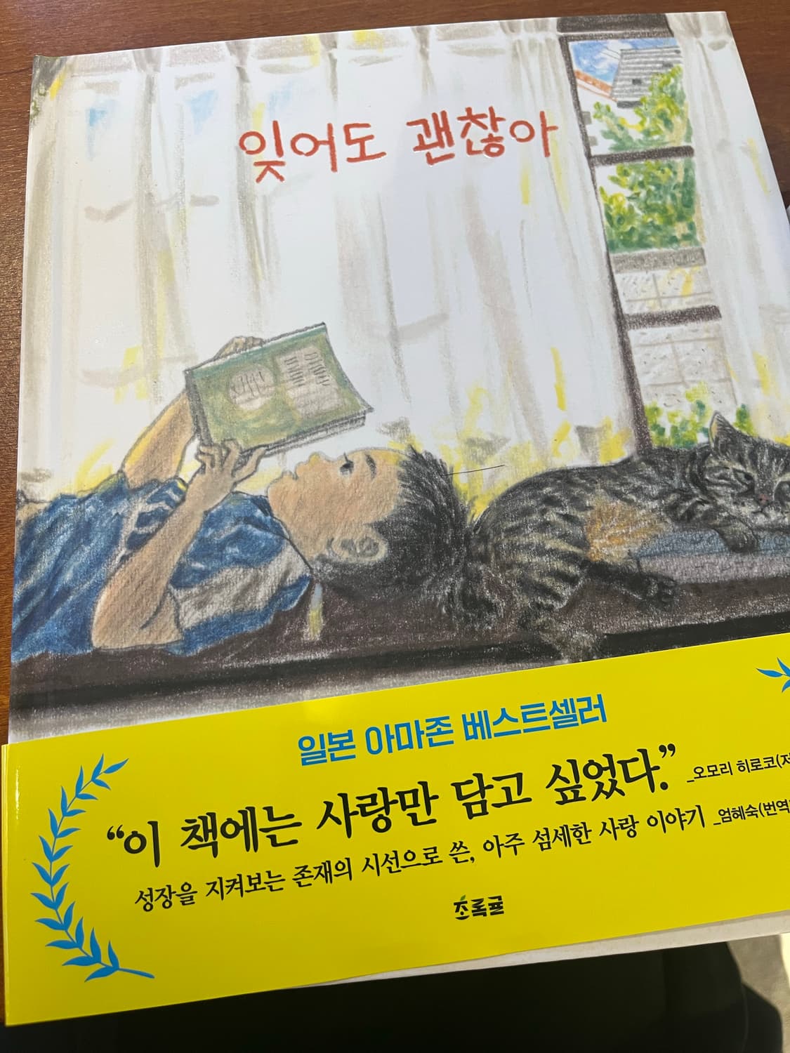 잊어도 괜찮아 동화책 상품이미지1