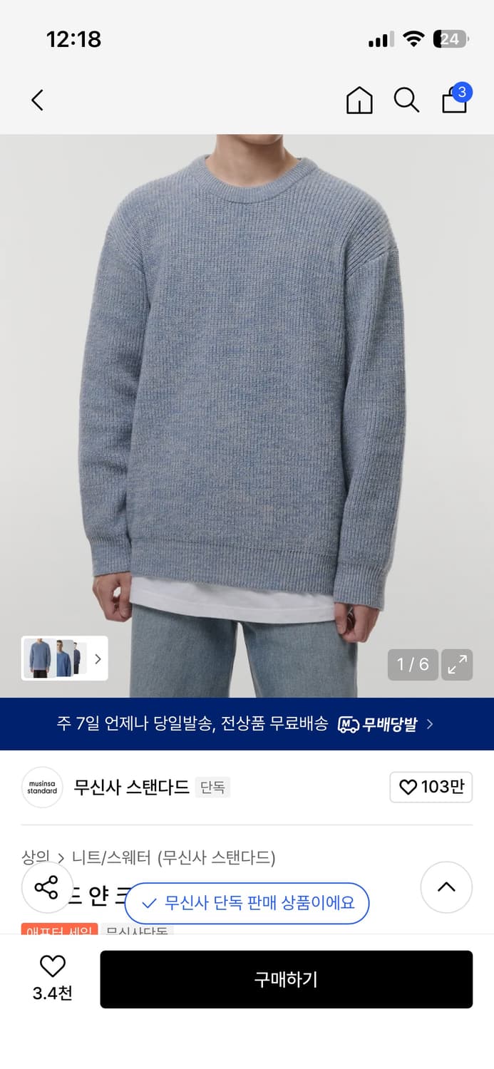 무신사 스탠다드 니트 상품이미지1