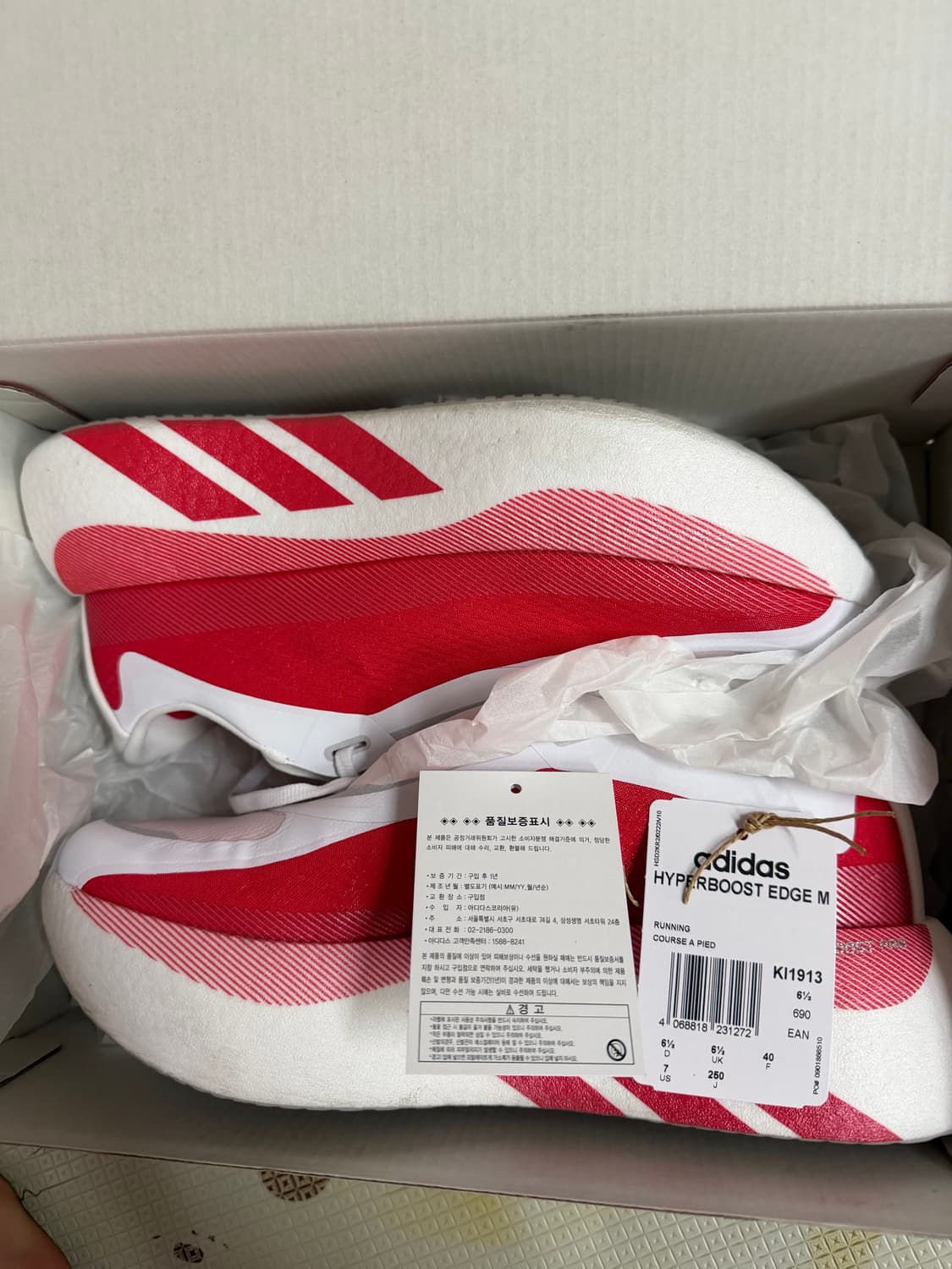 (250) 아디다스 하이퍼부스트 상품이미지1