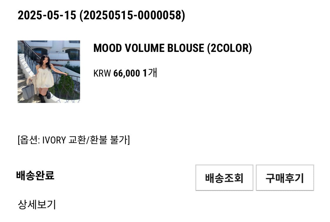 MOOD VOLUME BLOUSE 아이보리 상품이미지5
