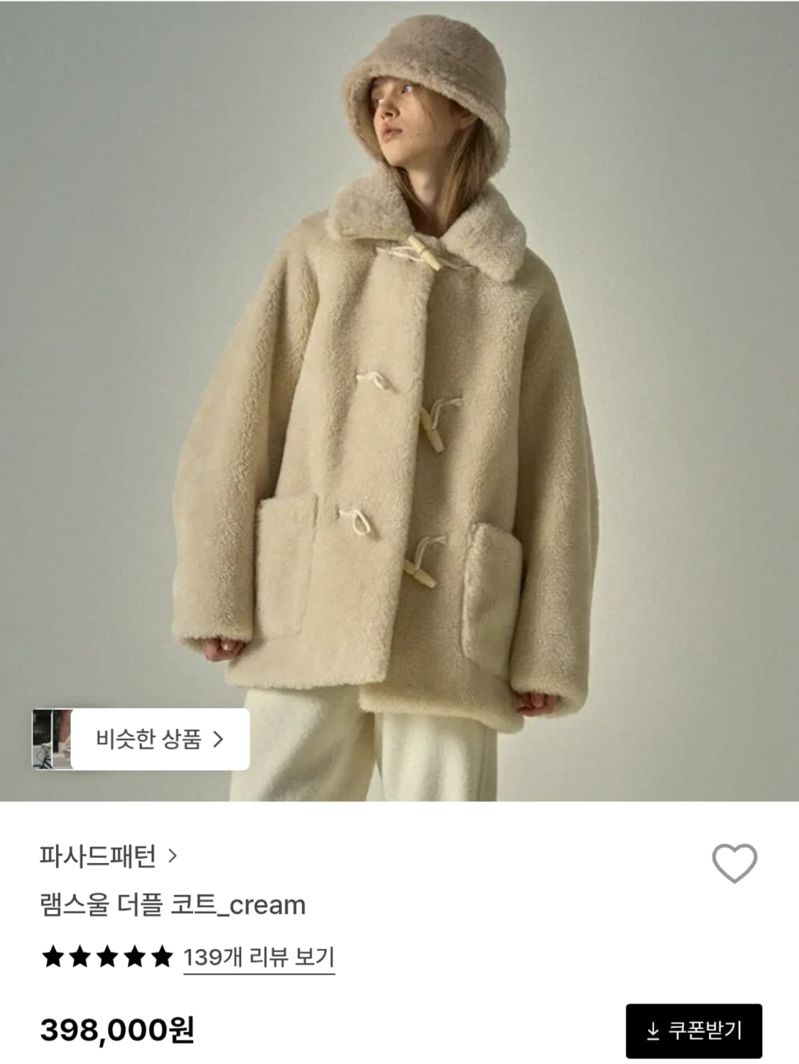 파사드패턴 램스울 더플 코트 S 상품이미지1