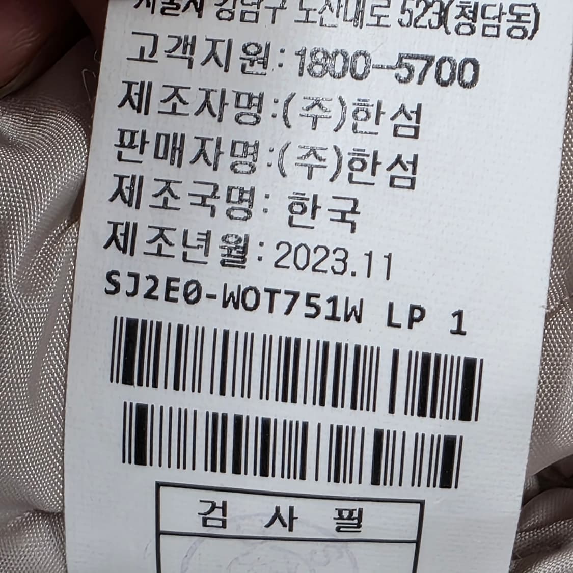 0712 [에스제이에스제이]한섬 리본 포인트 퀼팅자켓 23ss 상품이미지9