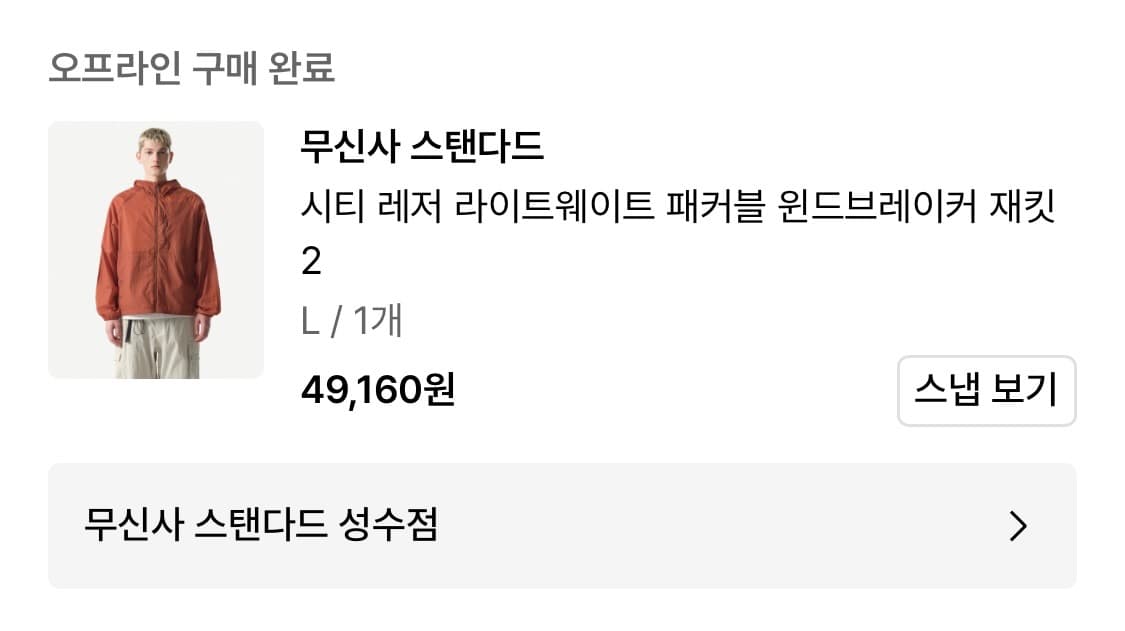 무신사스탠다드 바람막이 상품이미지4