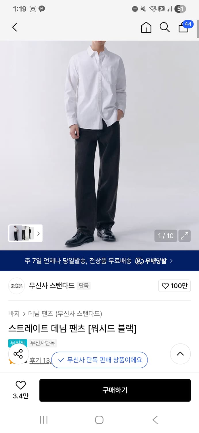 무신사스탠다드 청바지 팝니다. 상품이미지8