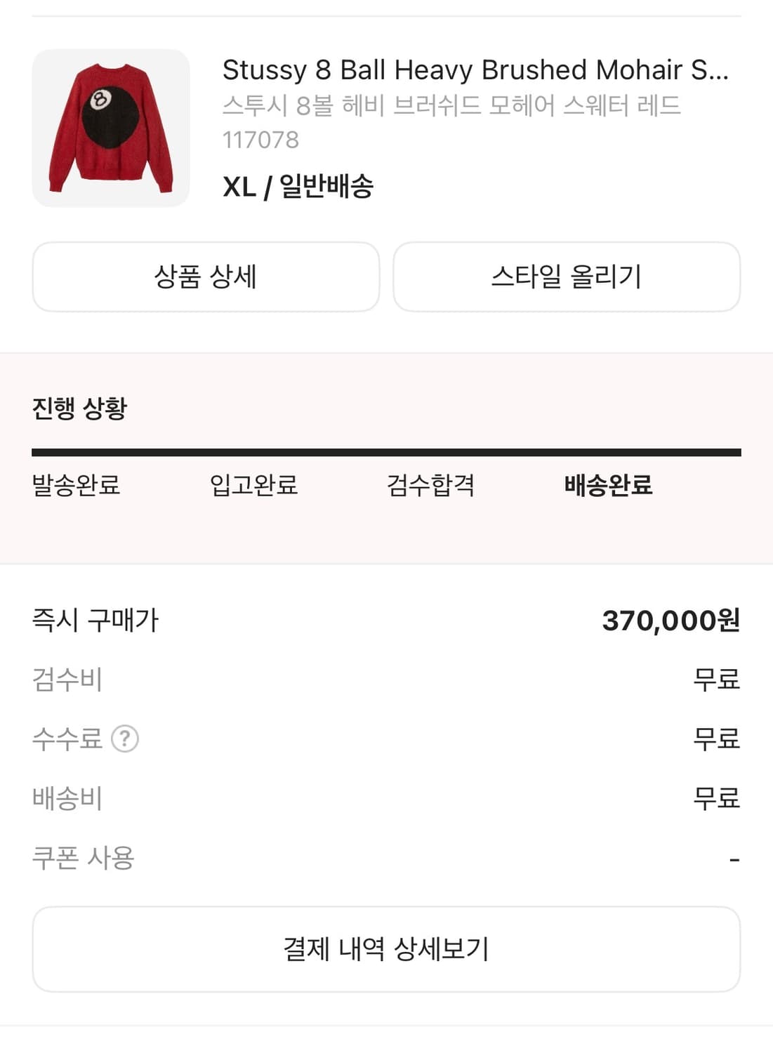 스투시 8볼니트 (xl) 새제품 상품이미지4