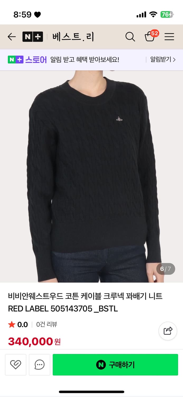 비비안웨스트우드 케이블 니트 상품이미지1