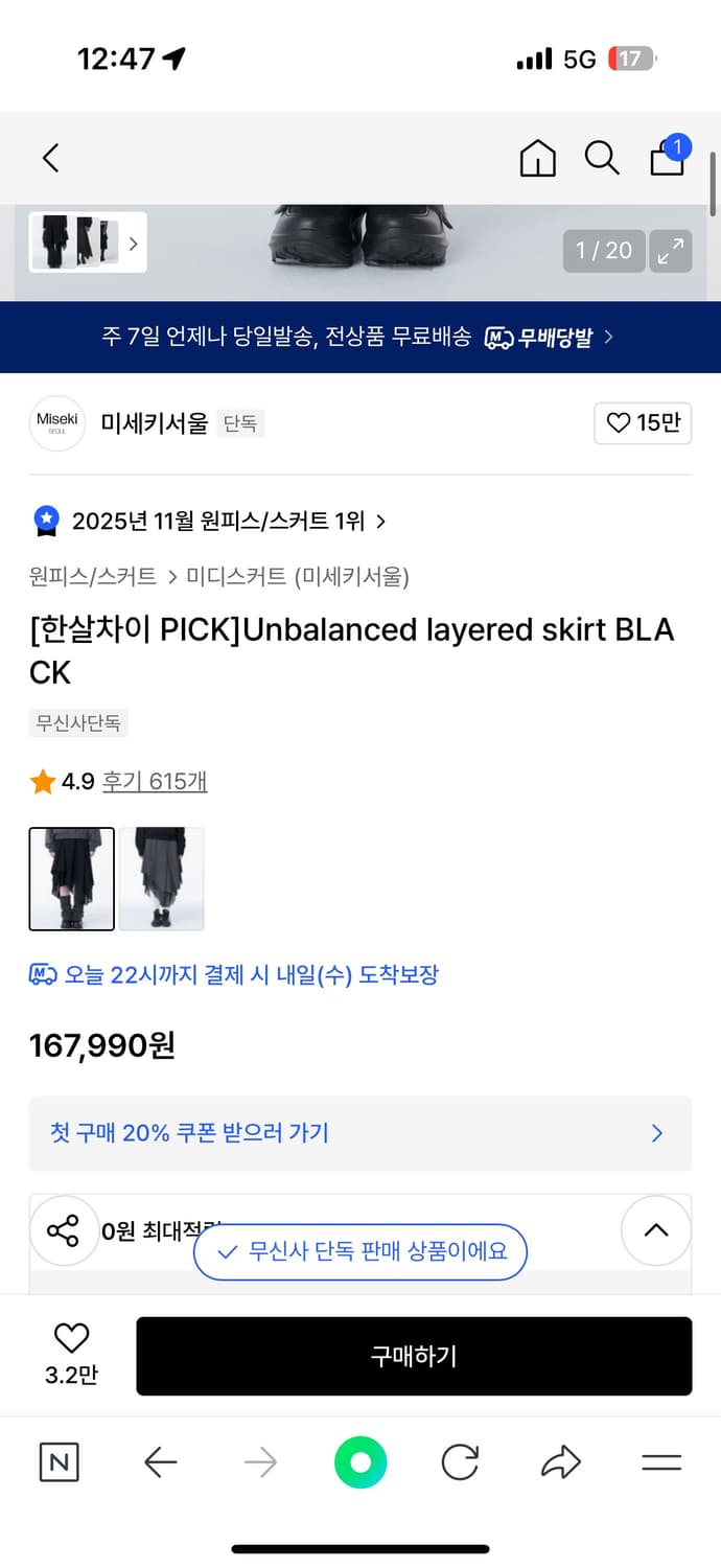 미세키서울 Unbalanced layered skirt BLACK 상품이미지2