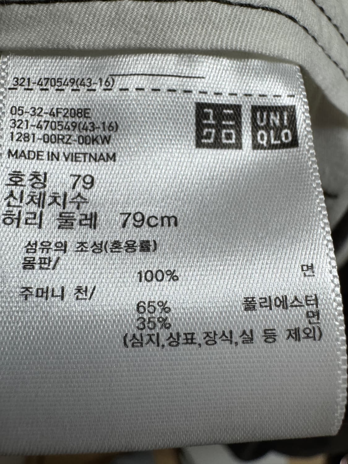 유니클로 U 와이드 핏 치노 팬츠 상품이미지9