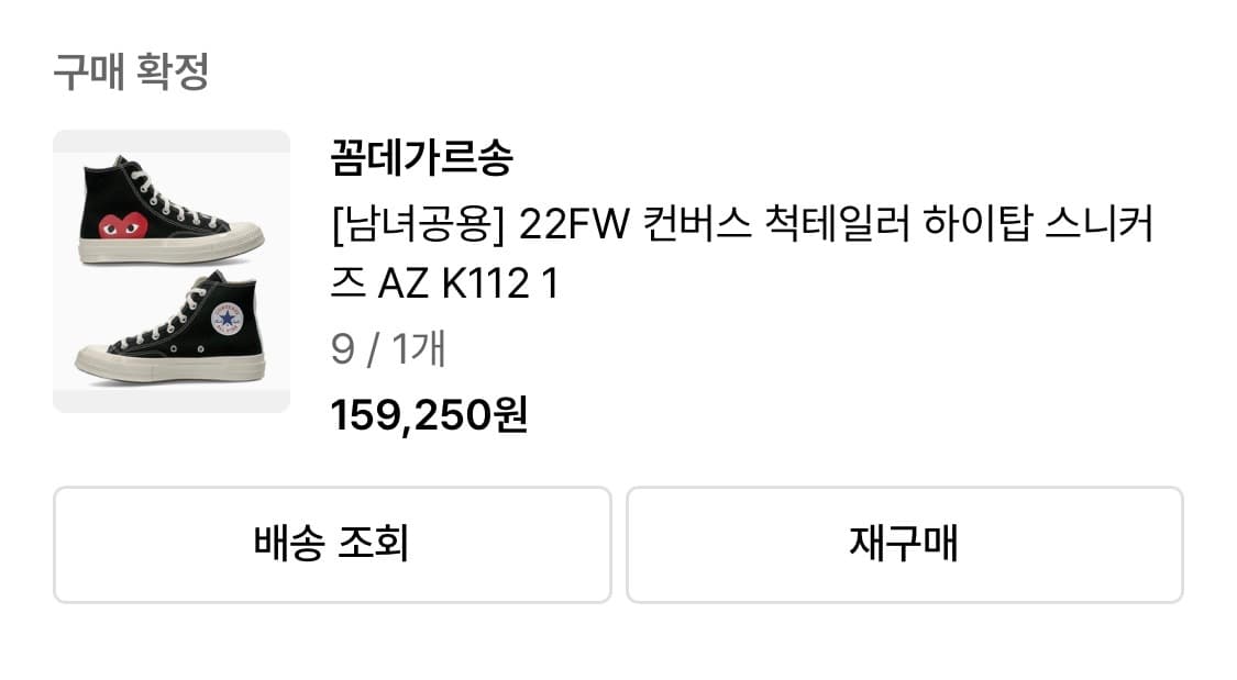 꼼데가르송 컨버스 하이(9) 상품이미지1