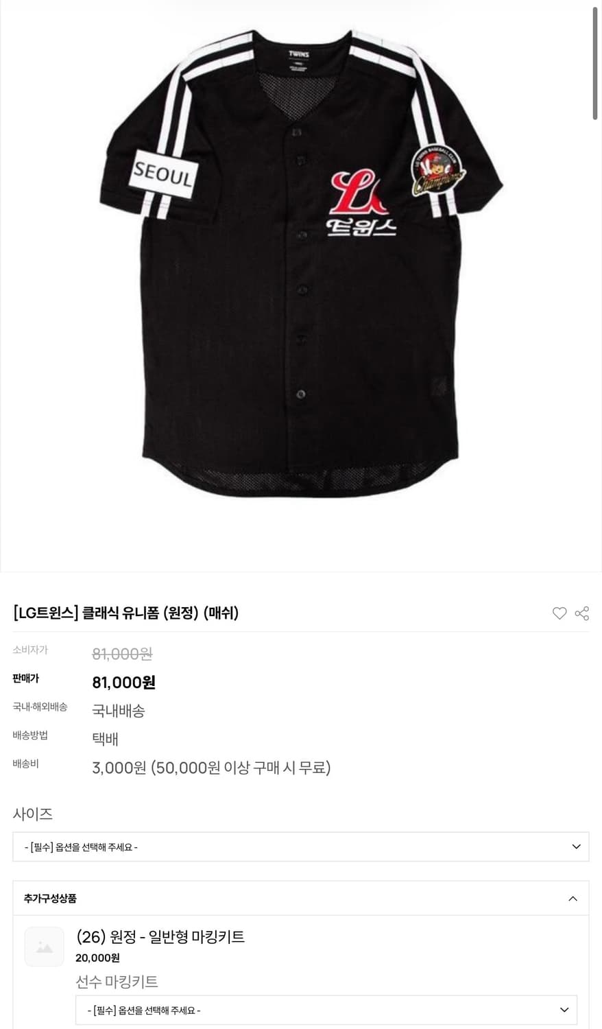 LG트윈스 문보경 클래식 유니폼 105 XL 상품이미지2