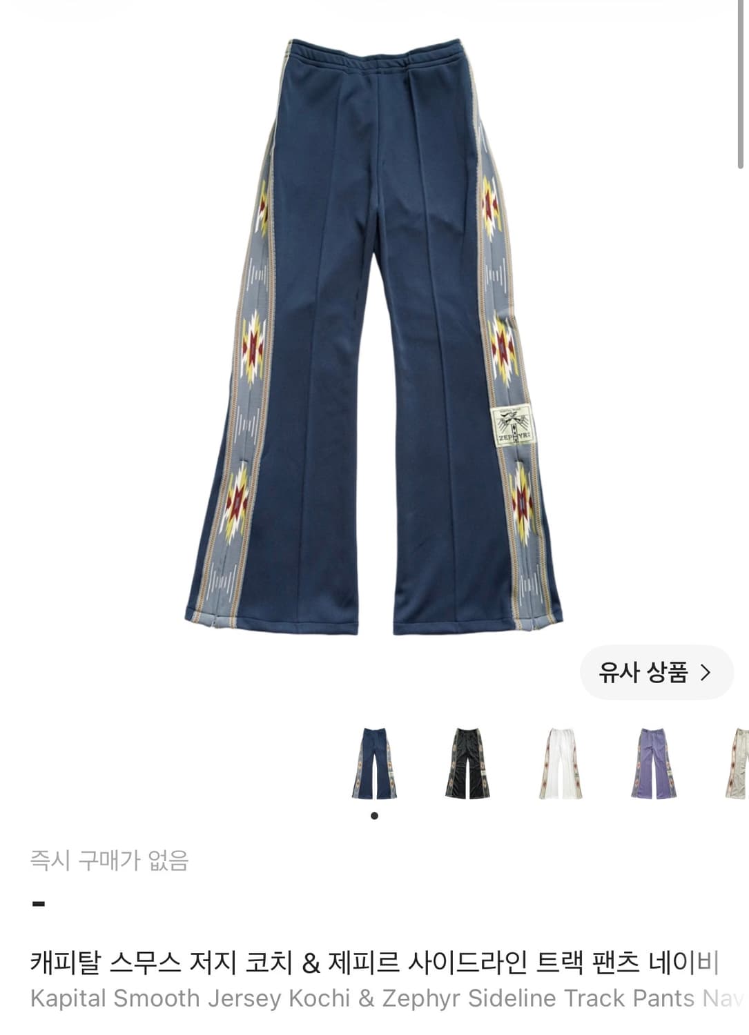 캐피탈 트랙팬츠 상품이미지1