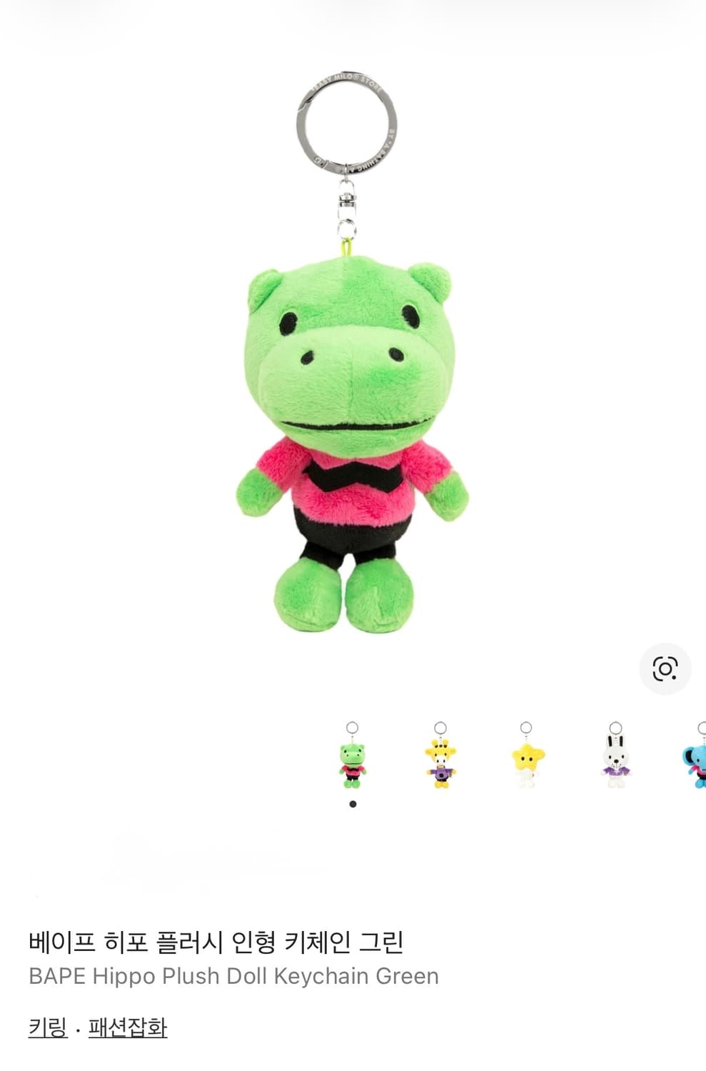 bape 베이프 히포 플러시 인형 키링 상품이미지1