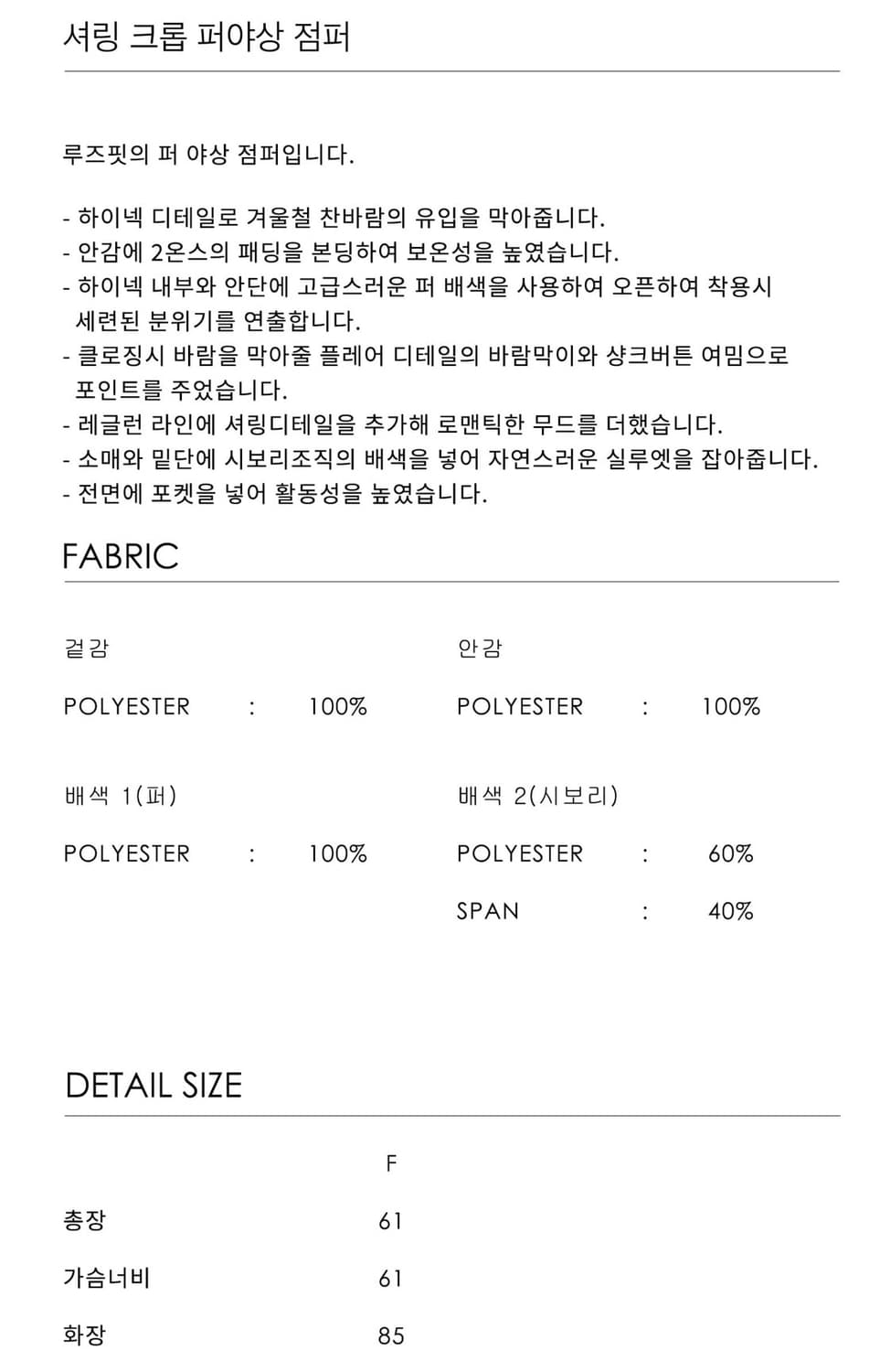 아이토브 서울 셔링 크롭 퍼야상 점퍼 상품이미지4