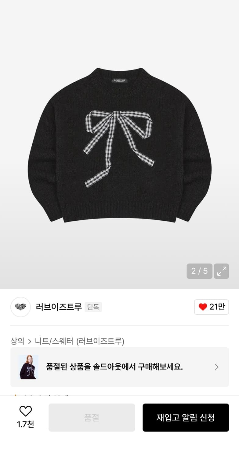 러브이즈트루 리본니트 PA RIBBON KNIT(BLACK) 상품이미지2