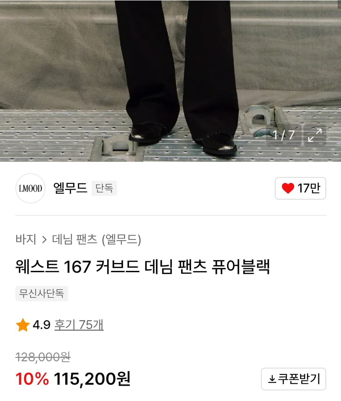엘무드 블랙 데님 와이드 팬츠 48 상품이미지2