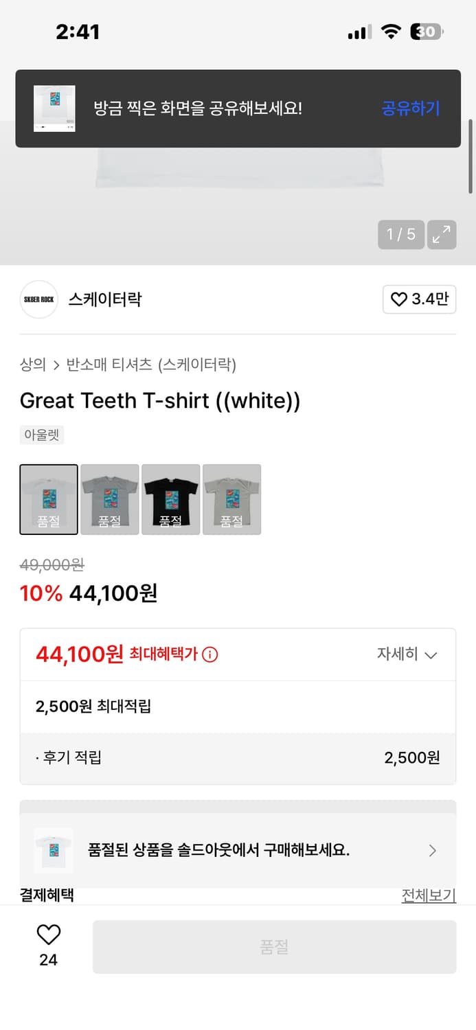 스케이터락 티셔츠 (택도안땐 새거) 상품이미지2