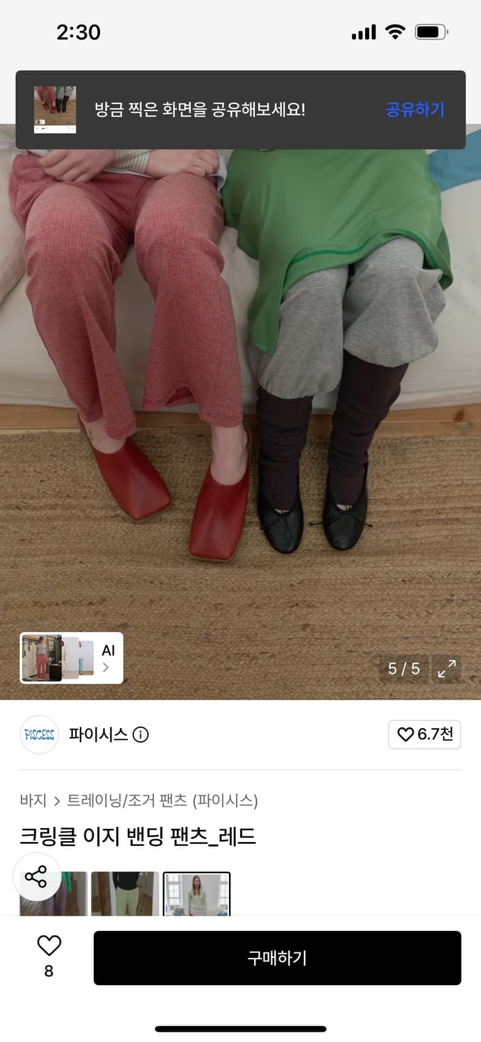 파이시스 밴딩팬츠 레드 상품이미지4