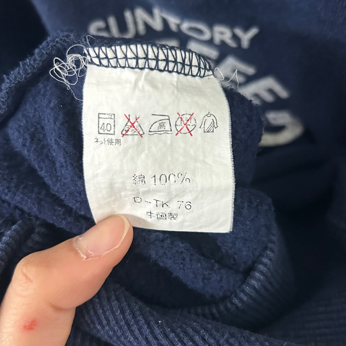 산토리 보스커피 빅로고 스웻셔츠 네이비 상품이미지7