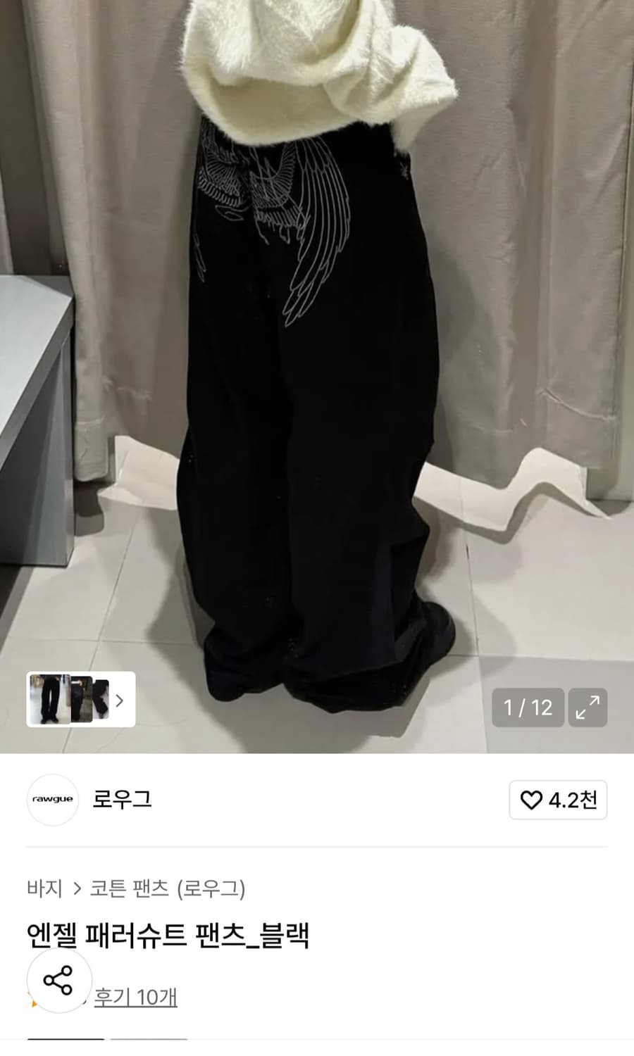 로우그 엔젤 패러슈트 블랙 팬츠 상품이미지2