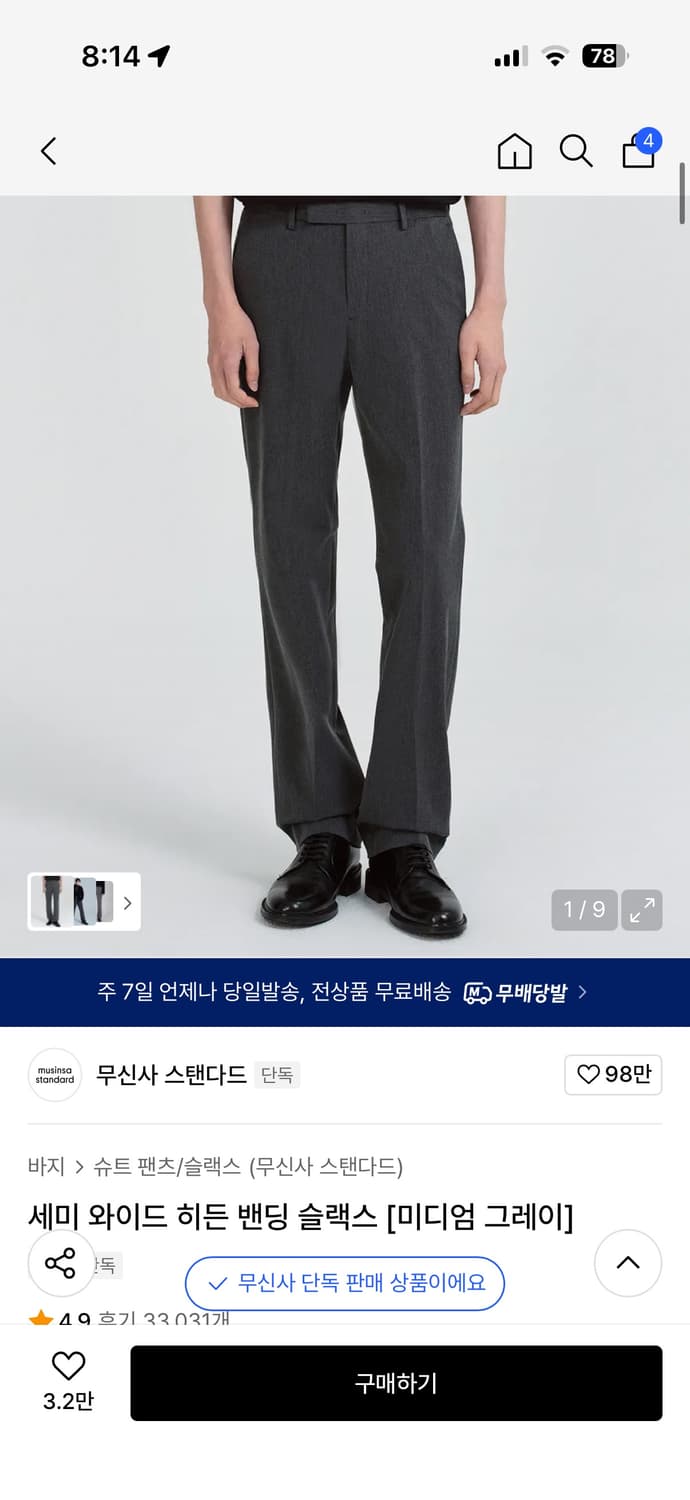 무신사 스탠다드 블레이저 L, 슬랙스 29 셋업 (미디움 그레이) 상품이미지3