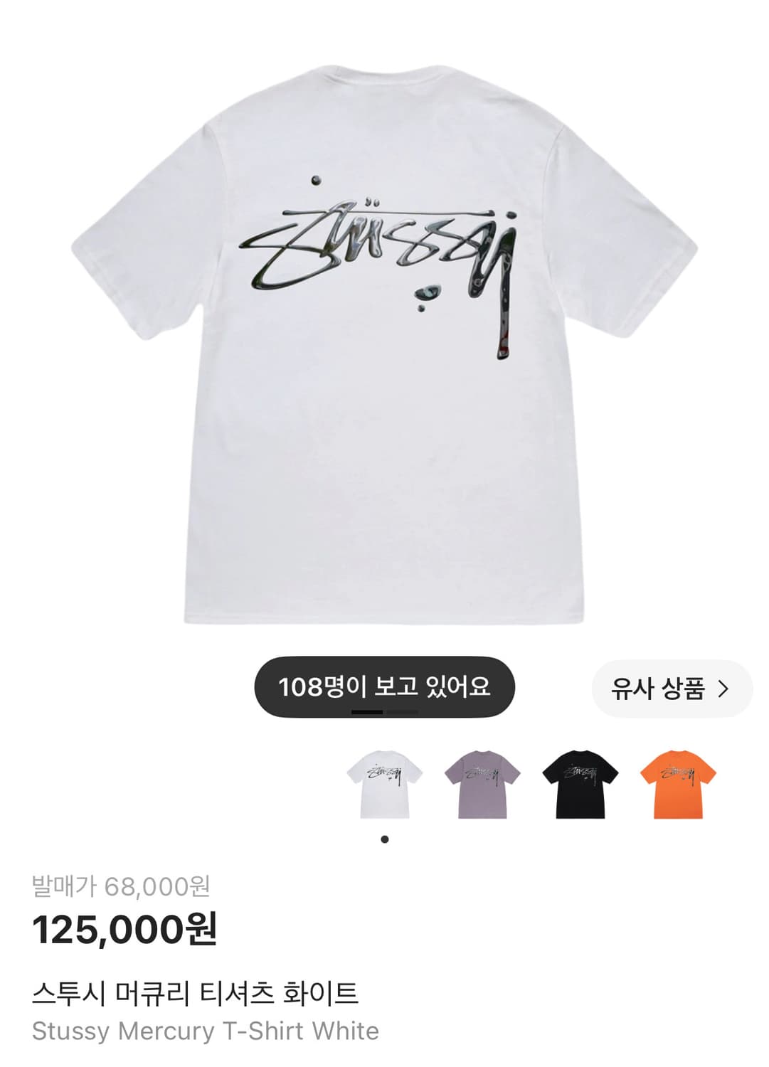 스투시 머큐리 티셔츠 m 상품이미지1