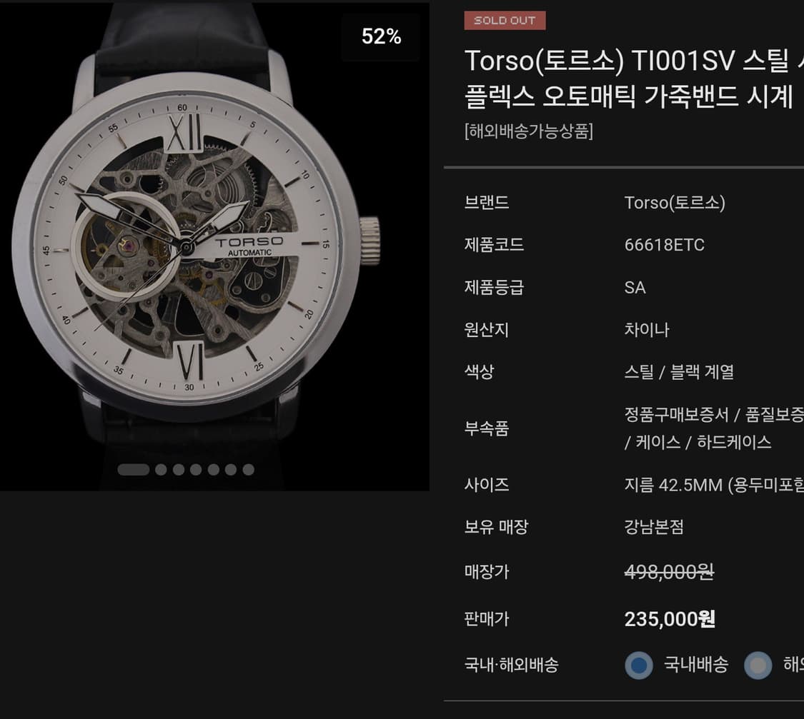 # Torso(토르소) 스틸 시그니처 플렉스 오토매틱 가죽 명품시계 급처 상품이미지1