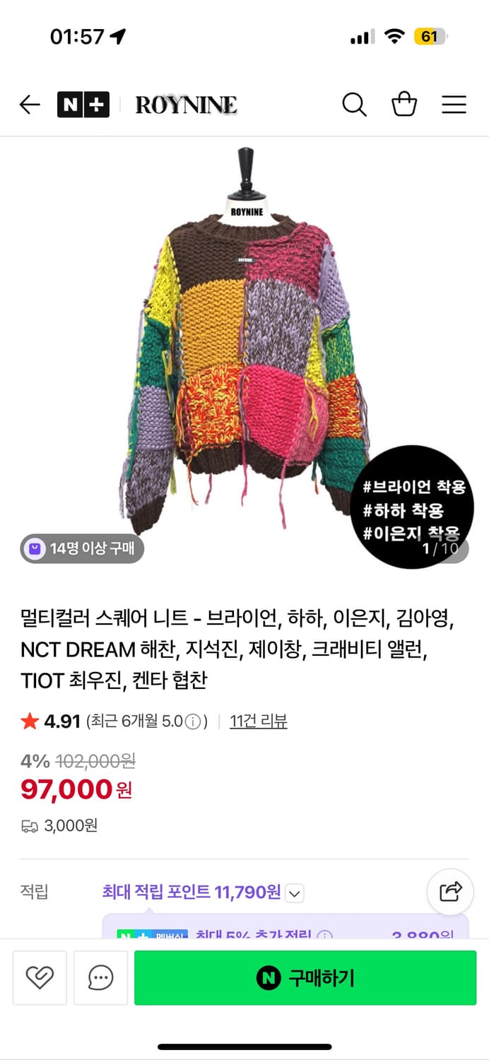 로이나인 멀티컬러 스퀘어 니트 - 브라이언, 이은지 니트, 김아영 니트  상품이미지4