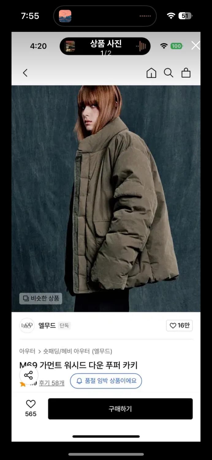 엘무드 M69 가먼트 워시드 다운 푸퍼 카키 48 상품이미지1