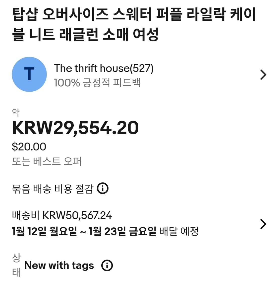 Top Shop 터키산 퍼플 니트 스웨터 M-L 상품이미지6