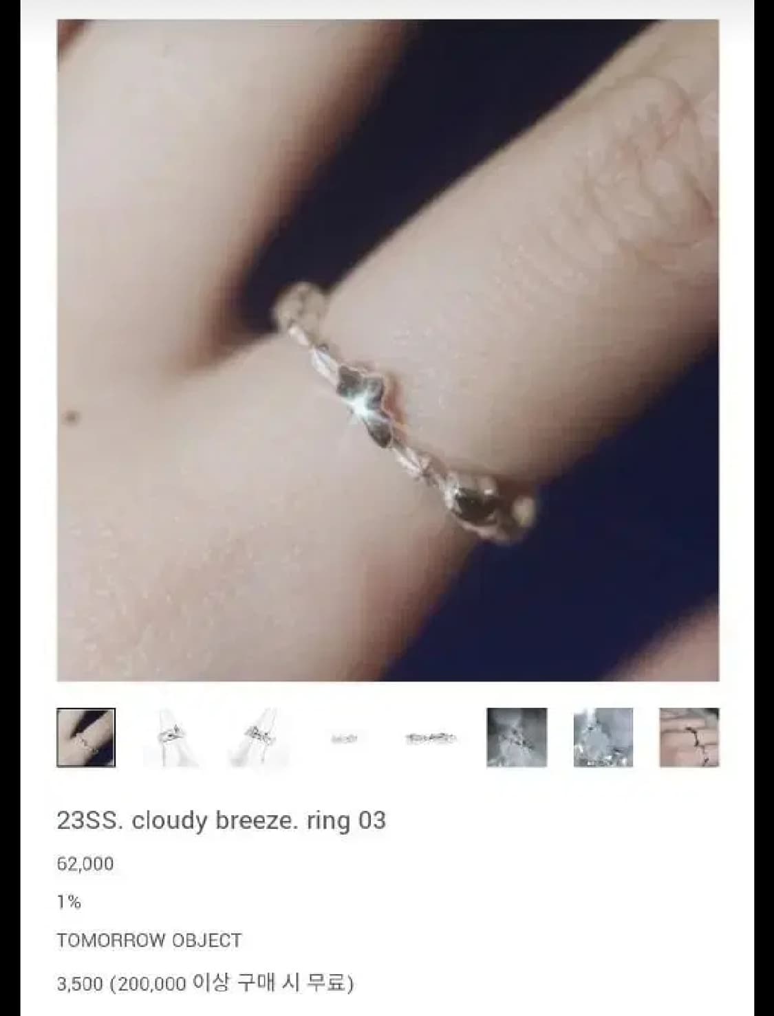 투모로우오브젝트 반지 cloudy breeze. ring 03 상품이미지2