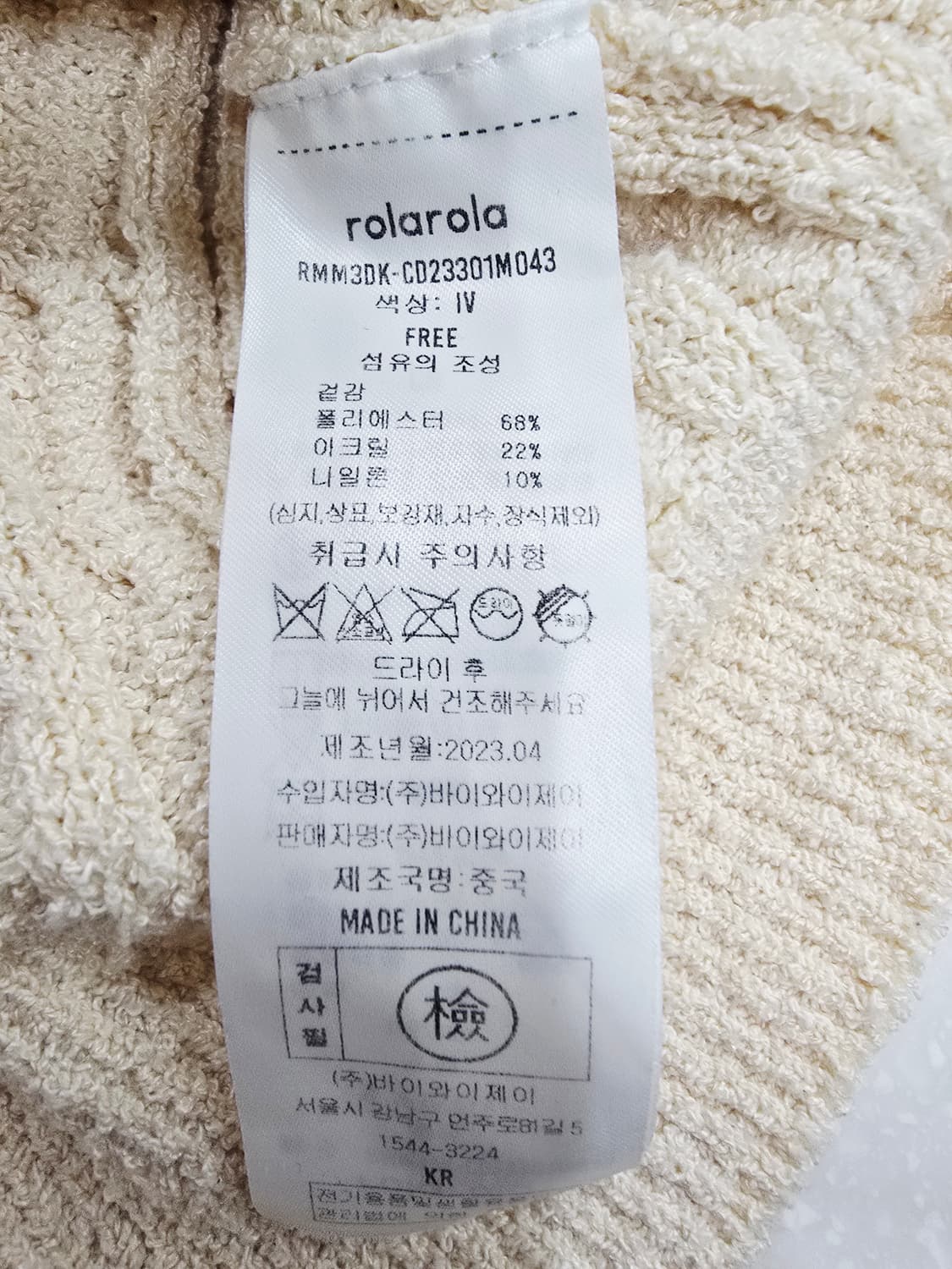 rolarola 꽈배기 반팔 니트 아이보리 상품이미지9