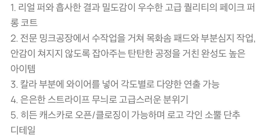 FACE NONE 페이스넌 블랙 퍼 코트 (급처) 상품이미지9