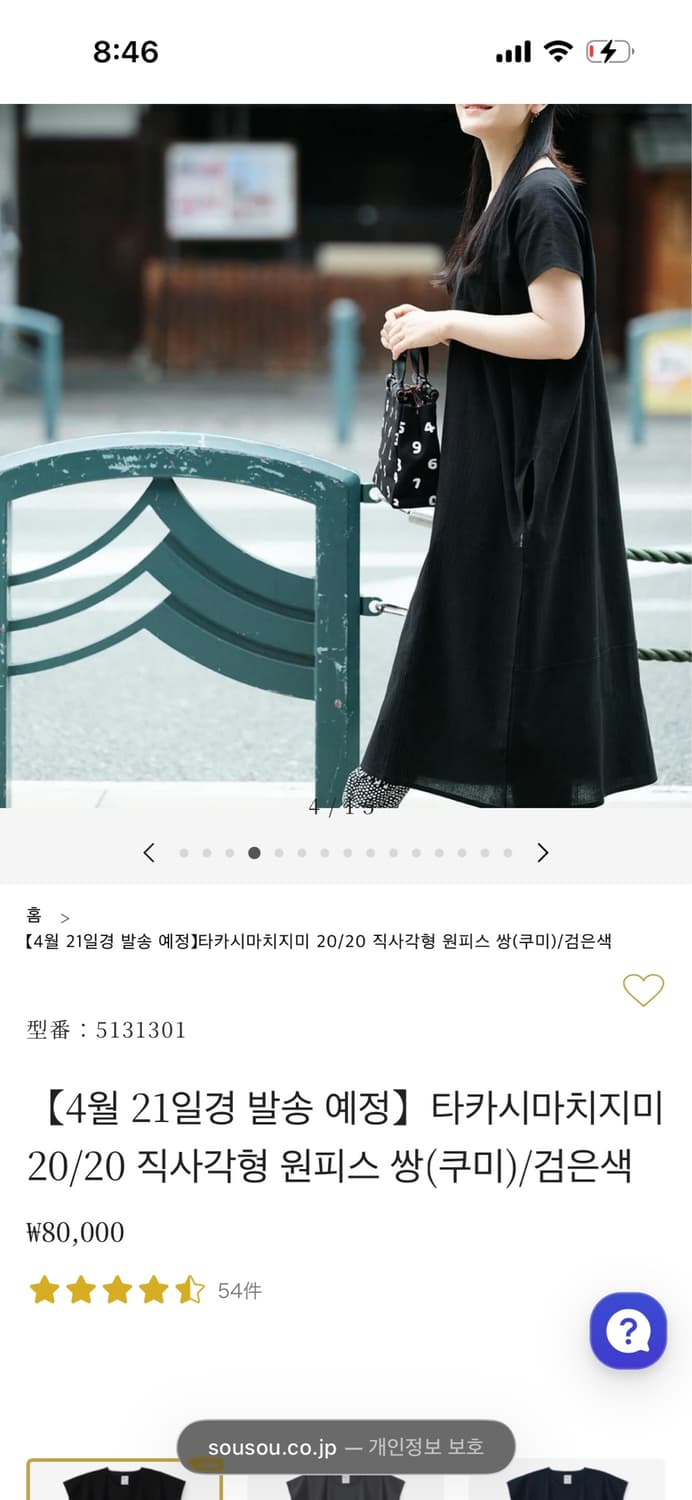 SOU・SOU 소우소우 타카시마치지미 원피스 블랙 상품이미지7