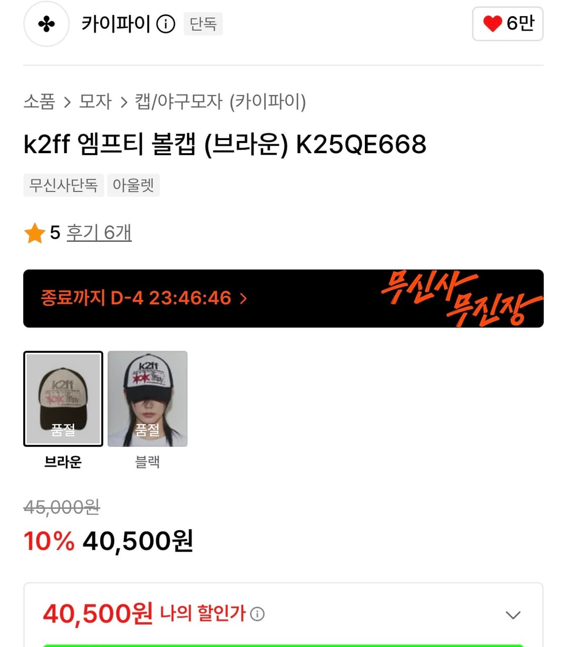 카이파이 k2ff 엠프티 볼캡 브라운 상품이미지3