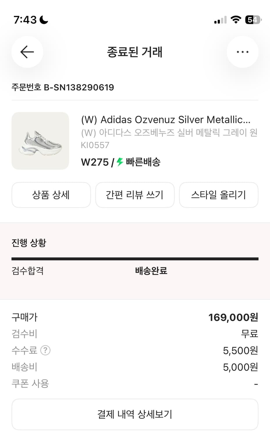 아디다스 오즈베누즈 275 상품이미지6