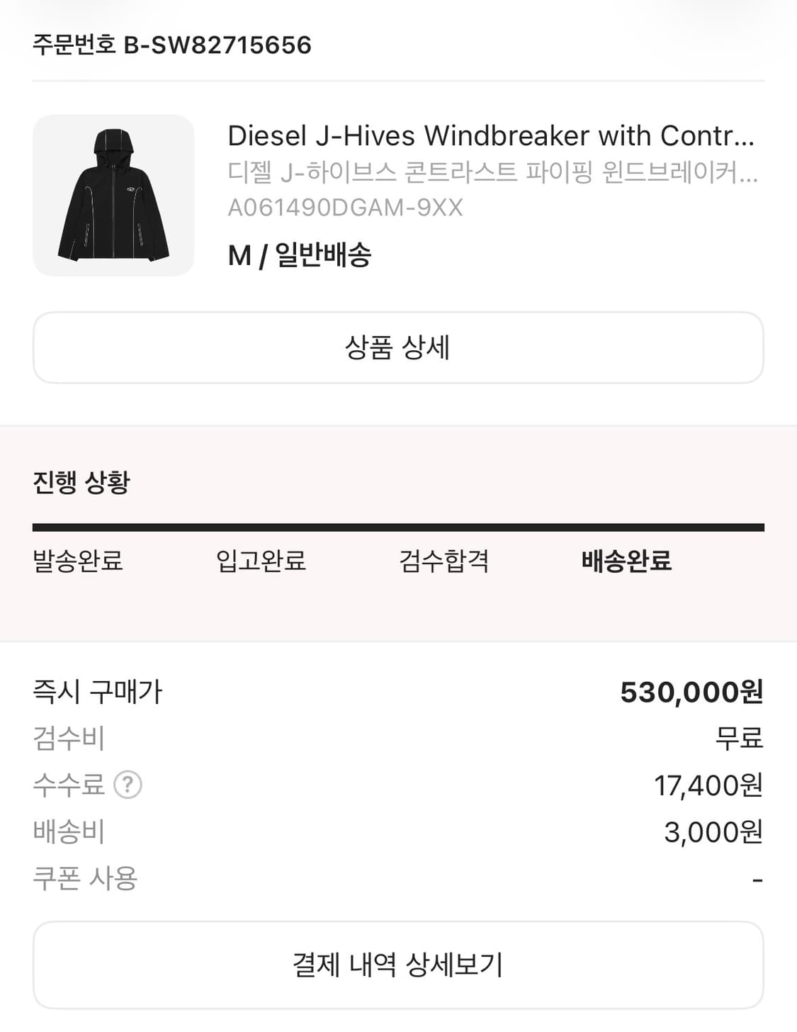 디젤 J 하이브스 파이핑 윈드 브레이커 M 팝니다. 상품이미지1