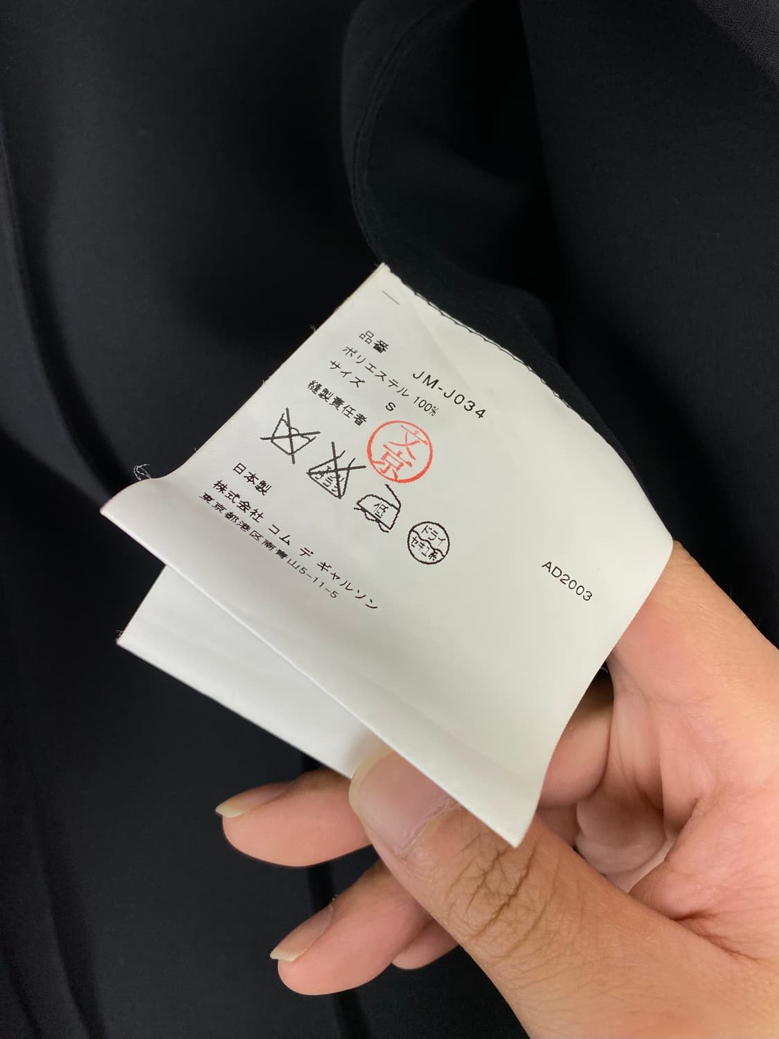 준야 와타나베 꼼데가르송 2004 S/S 컬렉션 런웨이 블레이저 상품이미지9