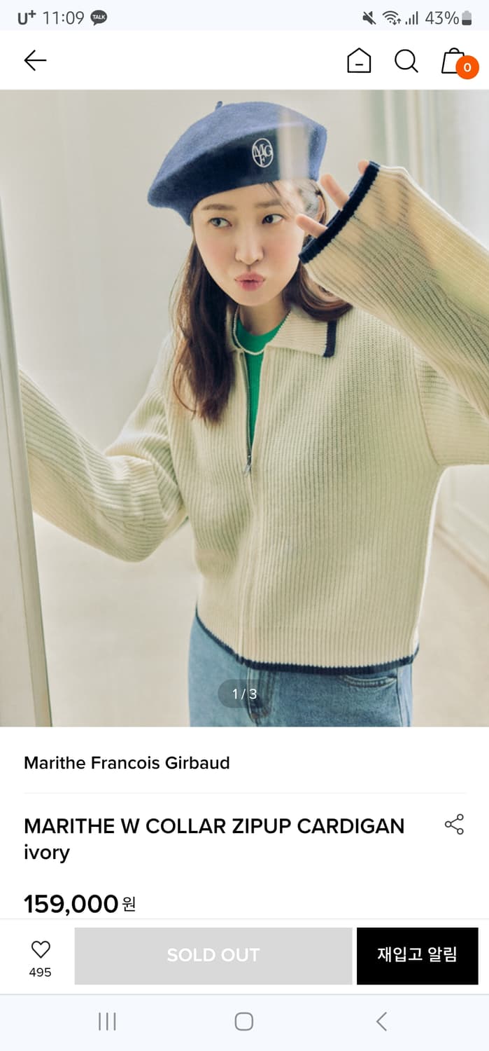 마리떼 니트 집업 가디건 상품이미지1