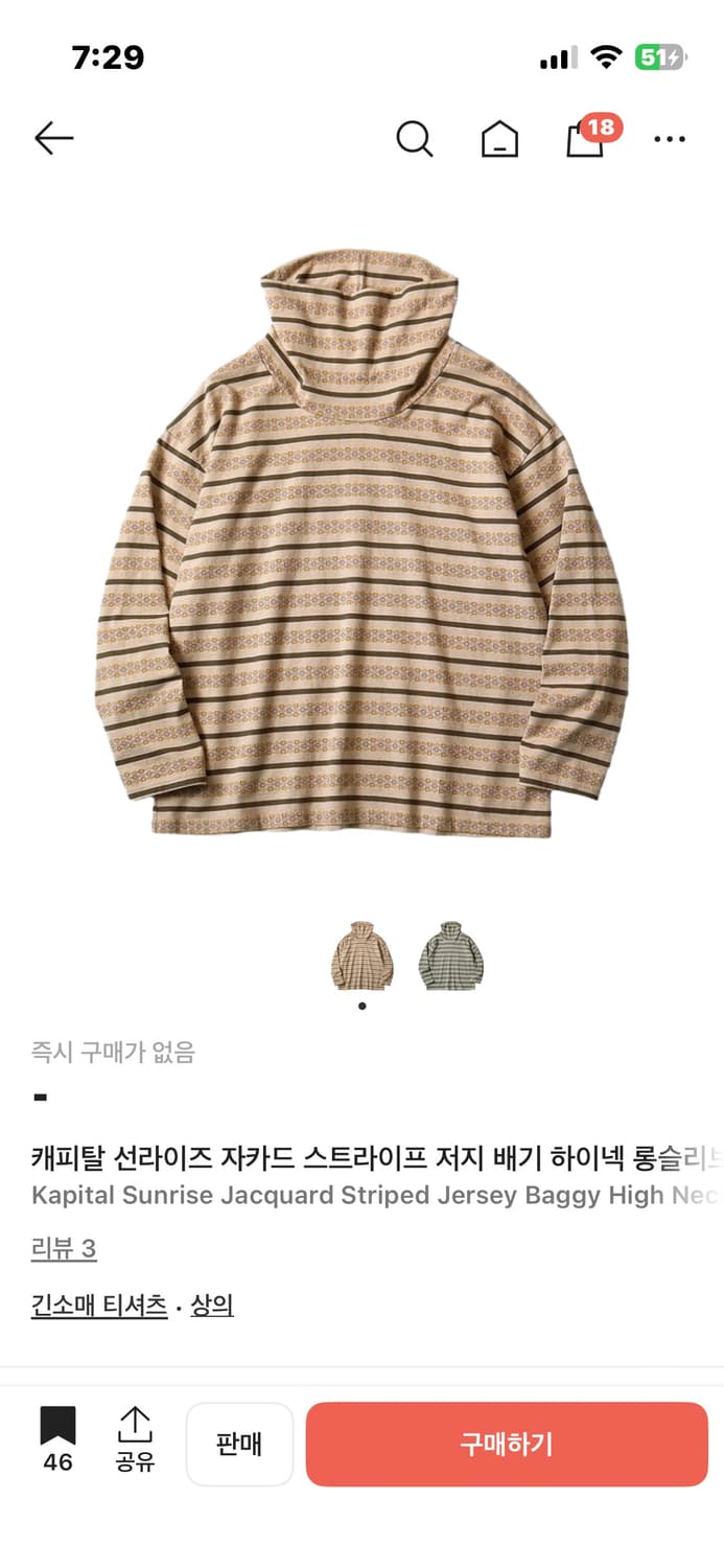 구해요) 캐피탈 선라이즈 자카드 스트라이프 저지 배기 하이넥 롱슬리브 상품이미지1