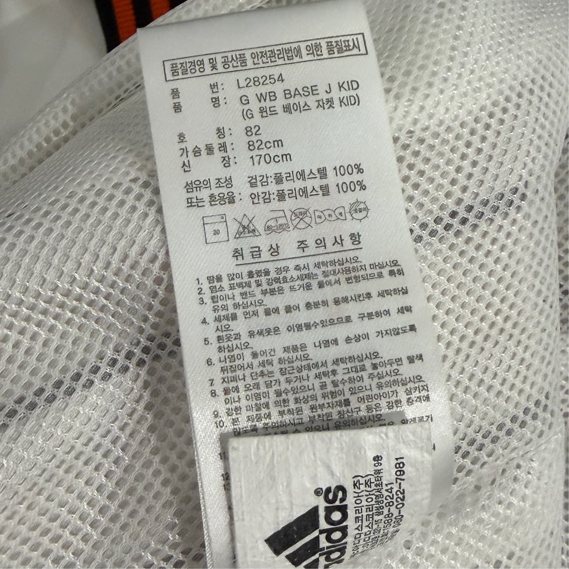 [82] 롯데자이언츠 바람막이 스타디움자켓 상품이미지9